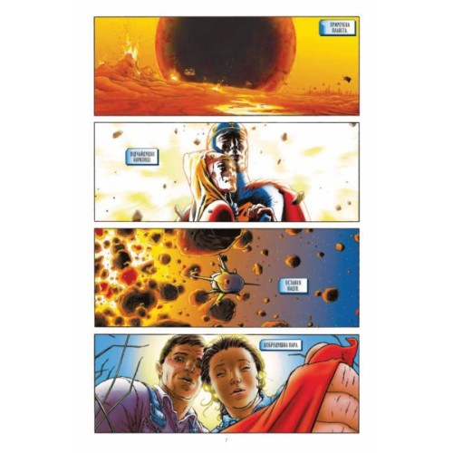 Комікс Зірковий Супермен - Ґрант Моррісон Vivat (9786171709003)