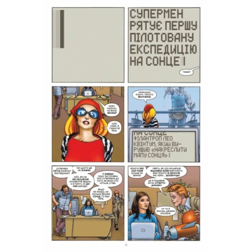 Комікс Зірковий Супермен - Ґрант Моррісон Vivat (9786171709003)