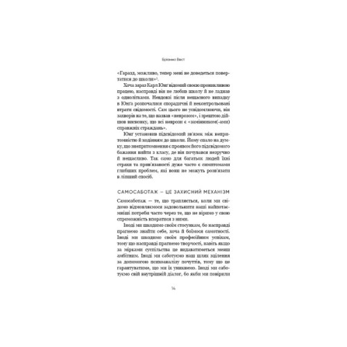 Книга Тією горою є ви. Як перетворити самосаботаж на самовдосконалення - Бріанна Вест BookChef (9786175480892)