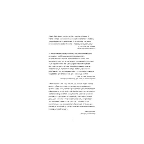 Книга Тією горою є ви. Як перетворити самосаботаж на самовдосконалення - Бріанна Вест BookChef (9786175480892)