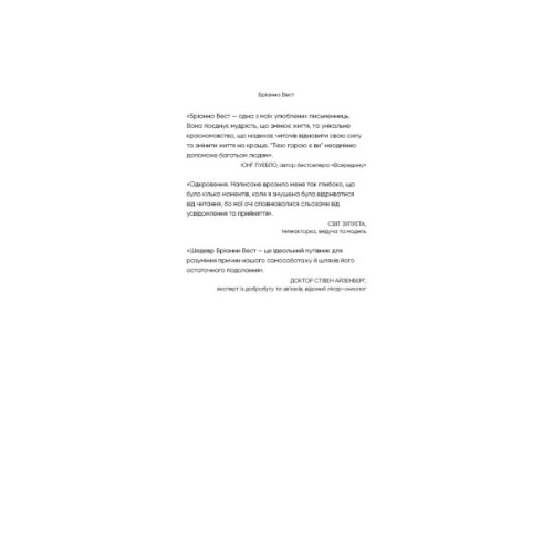Книга Тією горою є ви. Як перетворити самосаботаж на самовдосконалення - Бріанна Вест BookChef (9786175480892)