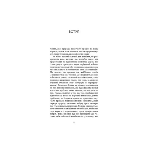 Книга Тією горою є ви. Як перетворити самосаботаж на самовдосконалення - Бріанна Вест BookChef (9786175480892)