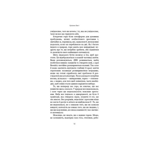 Книга Тією горою є ви. Як перетворити самосаботаж на самовдосконалення - Бріанна Вест BookChef (9786175480892)