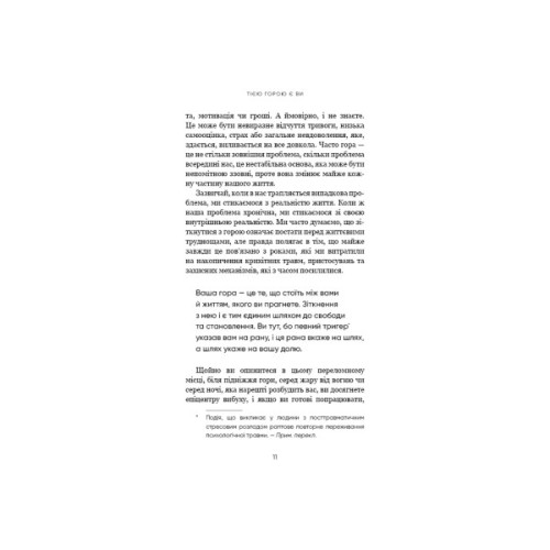 Книга Тією горою є ви. Як перетворити самосаботаж на самовдосконалення - Бріанна Вест BookChef (9786175480892)