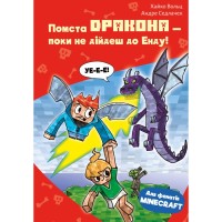 Книга Minecraft. Книга 3: Помста дракона - поки не дійдеш до Енду! - Хайко Вольц BookChef (9786175484104)