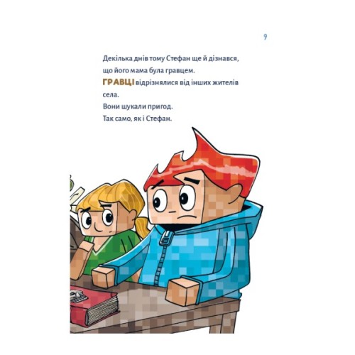 Книга Minecraft. Книга 3: Помста дракона - поки не дійдеш до Енду! - Хайко Вольц BookChef (9786175484104)