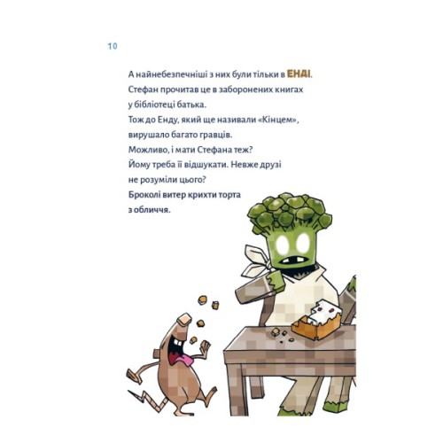 Книга Minecraft. Книга 3: Помста дракона - поки не дійдеш до Енду! - Хайко Вольц BookChef (9786175484104)