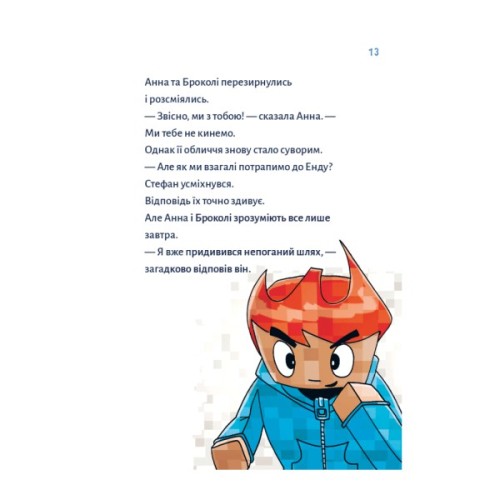 Книга Minecraft. Книга 3: Помста дракона - поки не дійдеш до Енду! - Хайко Вольц BookChef (9786175484104)