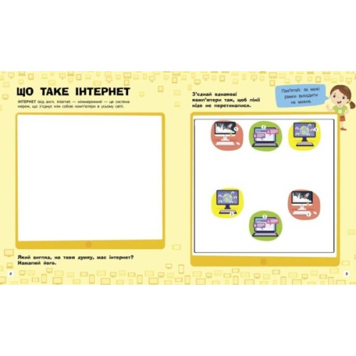 Книга Інтернет. Пізнавальні активіті - Тетяна Маслова Ранок (9786170963574)