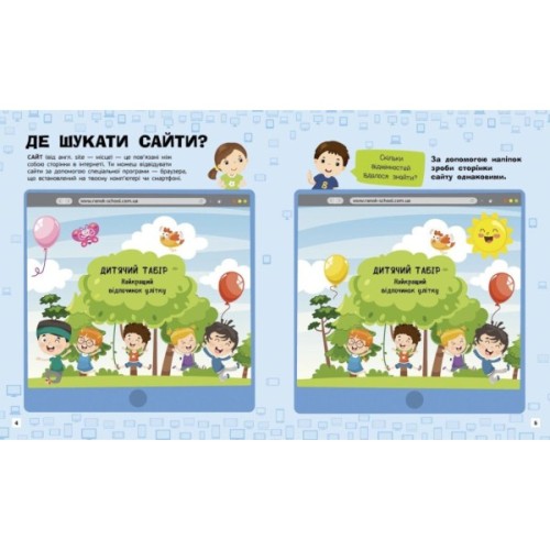 Книга Інтернет. Пізнавальні активіті - Тетяна Маслова Ранок (9786170963574)