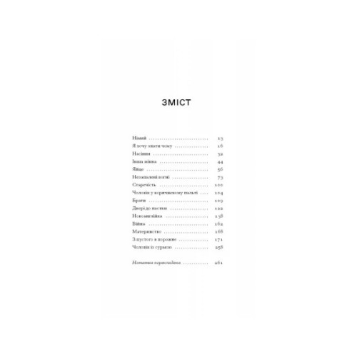 Книга Тріумф яйця - Шервуд Андерсон Ще одну сторінку (9786175222362)