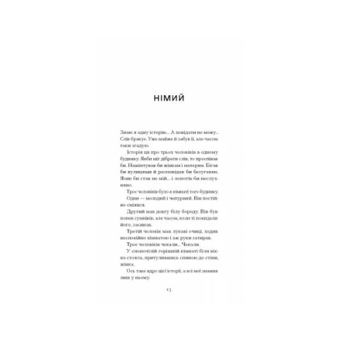 Книга Тріумф яйця - Шервуд Андерсон Ще одну сторінку (9786175222362)