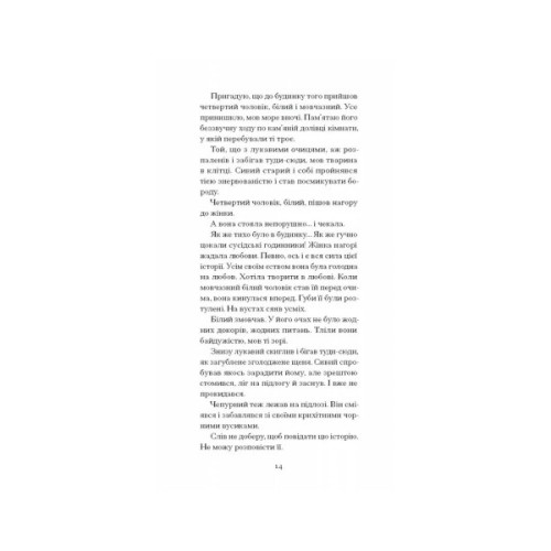 Книга Тріумф яйця - Шервуд Андерсон Ще одну сторінку (9786175222362)