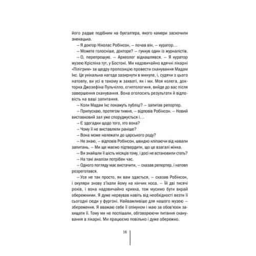 Книга Хранителі смерті. Книга 7 - Тесс Ґеррітсен КСД (9786171520004)