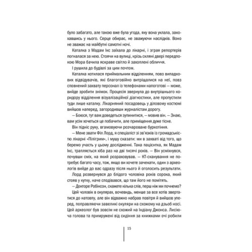 Книга Хранителі смерті. Книга 7 - Тесс Ґеррітсен КСД (9786171520004)