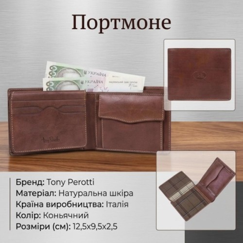 Портмоне Tony Perotti Italico 396 Коньячне (90564)