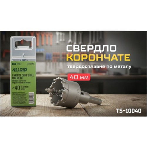 Свердло Alloid Base, корончате, твердосплавне, по металу, 40мм (TS-10040)