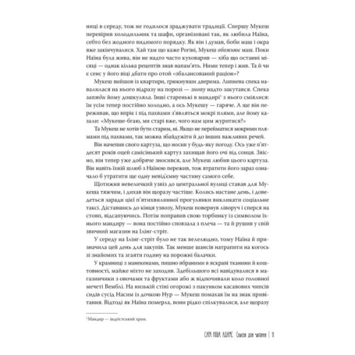 Книга Список для читання - Сара Ніша Адамс Видавництво РМ (9786178373290)