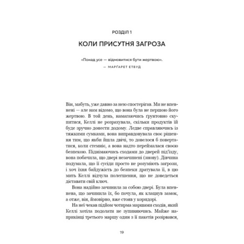 Книга Дар страху. Інстинкт самозбереження, здатний вберегти від насилля - Ґевін де Бекер BookChef (9786175484197)
