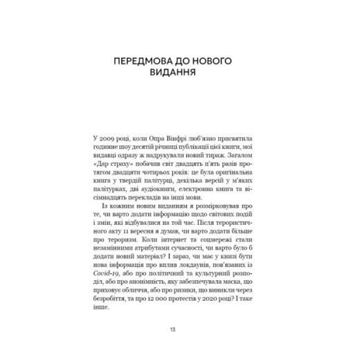 Книга Дар страху. Інстинкт самозбереження, здатний вберегти від насилля - Ґевін де Бекер BookChef (9786175484197)