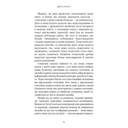Книга Дар страху. Інстинкт самозбереження, здатний вберегти від насилля - Ґевін де Бекер BookChef (9786175484197)