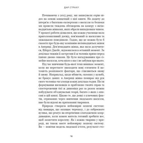 Книга Дар страху. Інстинкт самозбереження, здатний вберегти від насилля - Ґевін де Бекер BookChef (9786175484197)