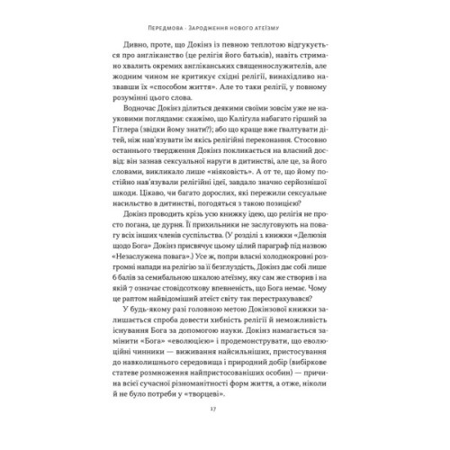 Книга Чому наука не спростовує Бога - Амір Аксель Наш Формат (9786178441388)