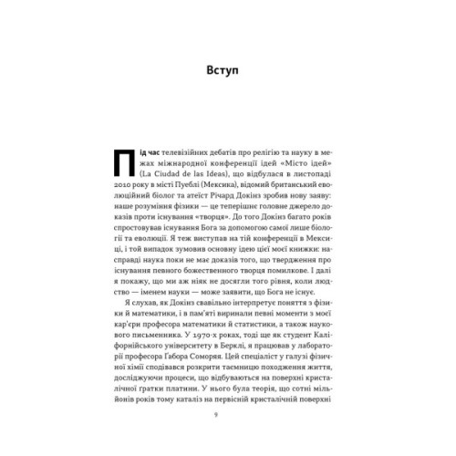 Книга Чому наука не спростовує Бога - Амір Аксель Наш Формат (9786178441388)