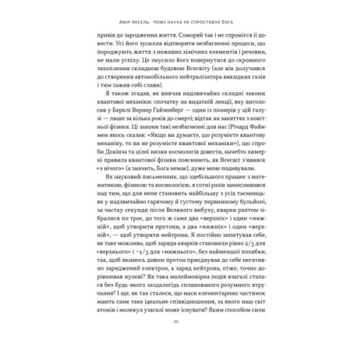 Книга Чому наука не спростовує Бога - Амір Аксель Наш Формат (9786178441388)