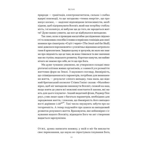 Книга Чому наука не спростовує Бога - Амір Аксель Наш Формат (9786178441388)