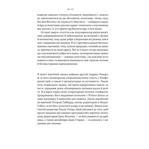 Книга Чому наука не спростовує Бога - Амір Аксель Наш Формат (9786178441388)