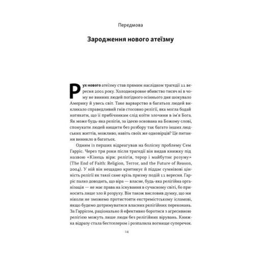 Книга Чому наука не спростовує Бога - Амір Аксель Наш Формат (9786178441388)