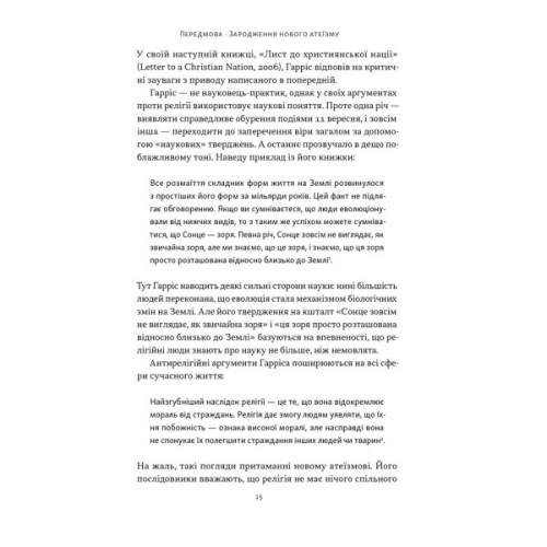 Книга Чому наука не спростовує Бога - Амір Аксель Наш Формат (9786178441388)