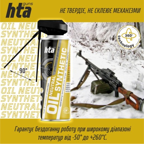 Мастило для зброї HTA нейтральнe синтетичнe NEUTRAL SYNTHETIC OIL 400 мл (HTA4042)