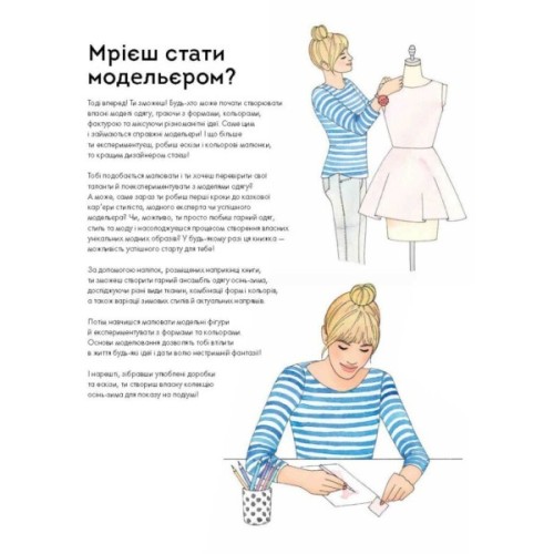Книга Модний стиліст. Колекція осінь-зима Жорж (9786177579549)