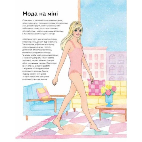 Книга Модний стиліст. Колекція осінь-зима Жорж (9786177579549)