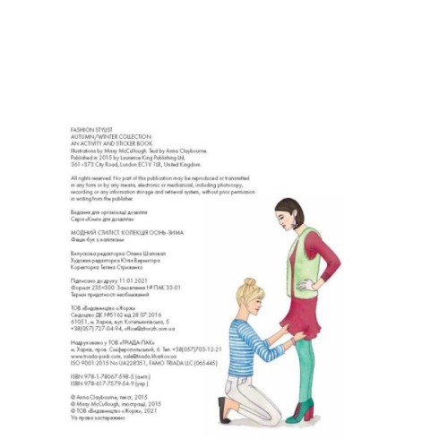 Книга Модний стиліст. Колекція осінь-зима Жорж (9786177579549)