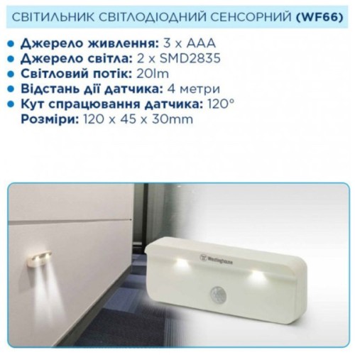 Ліхтар Westinghouse LED cенсорний WF66 + 3 AAA x R03 в комплекті (WF66-3R03PTB)