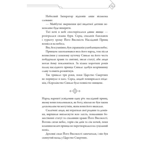 Книга Благословення Небесного Урядника. Том 1 - Мосян Тонсьов BookChef (9786175483442)