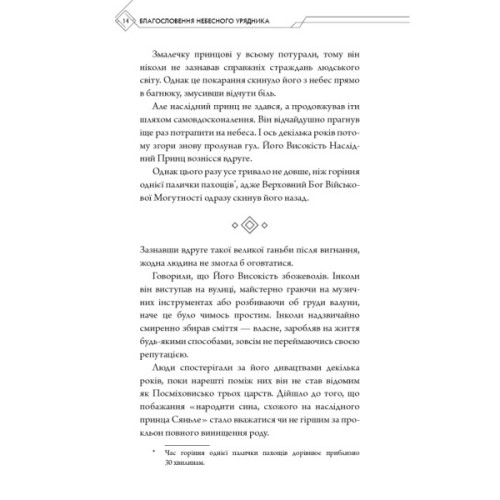 Книга Благословення Небесного Урядника. Том 1 - Мосян Тонсьов BookChef (9786175483442)