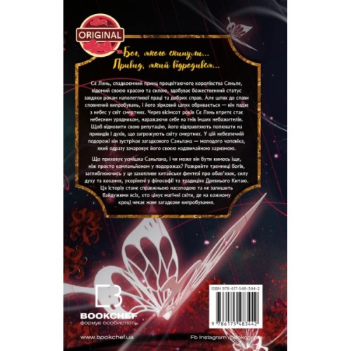 Книга Благословення Небесного Урядника. Том 1 - Мосян Тонсьов BookChef (9786175483442)