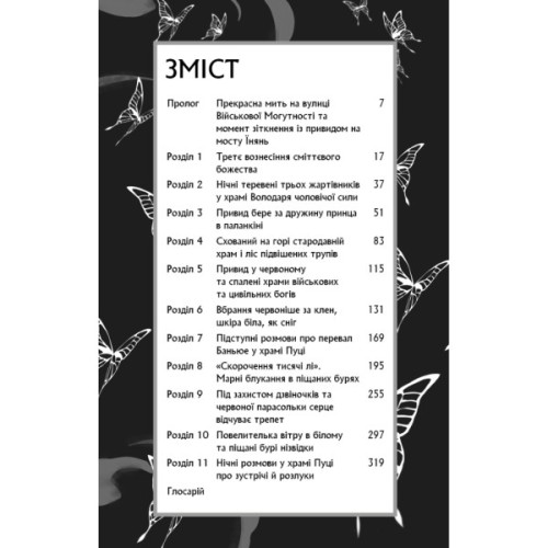 Книга Благословення Небесного Урядника. Том 1 - Мосян Тонсьов BookChef (9786175483442)