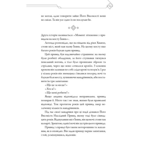 Книга Благословення Небесного Урядника. Том 1 - Мосян Тонсьов BookChef (9786175483442)
