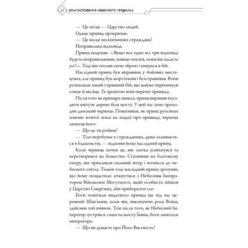 Книга Благословення Небесного Урядника. Том 1 - Мосян Тонсьов BookChef (9786175483442)