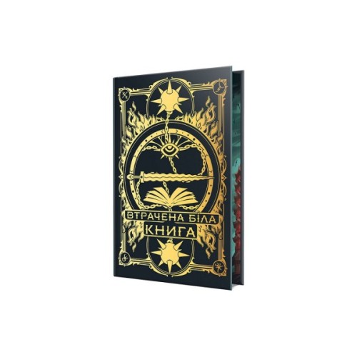 Книга Втрачена Біла книга. Найдревніші прокляття. Книга 2 - Кассандра Клер, Веслі Чу Видавництво РМ (9786178512255)