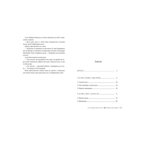 Книга Втрачена Біла книга. Найдревніші прокляття. Книга 2 - Кассандра Клер, Веслі Чу Видавництво РМ (9786178512255)