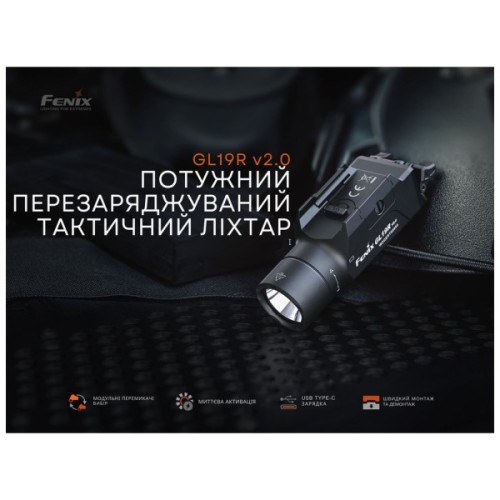Ліхтар Fenix GL19R V2.0 (GL19RV20)