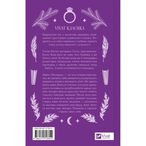 Книга Маскарад - Олена Пчілка Vivat (9786171713314)