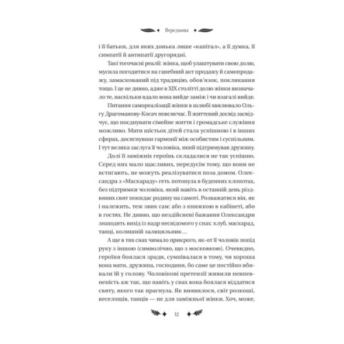 Книга Маскарад - Олена Пчілка Vivat (9786171713314)