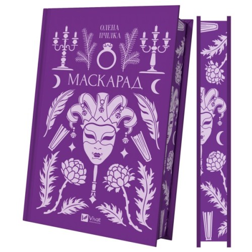 Книга Маскарад - Олена Пчілка Vivat (9786171713314)